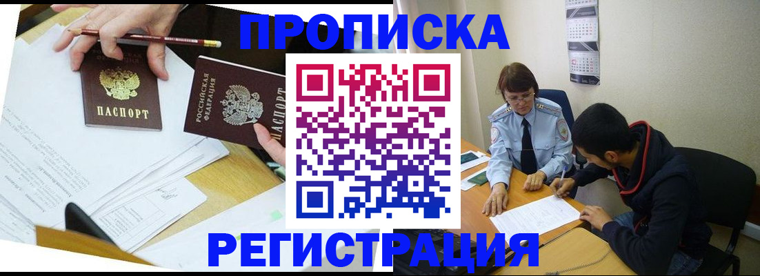 временная регистрация законно в Мелеузе