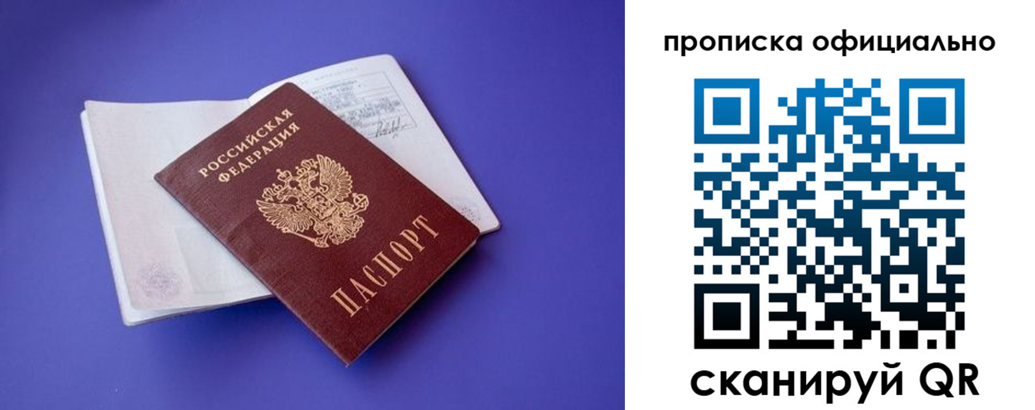 временная прописка в Мелеузе