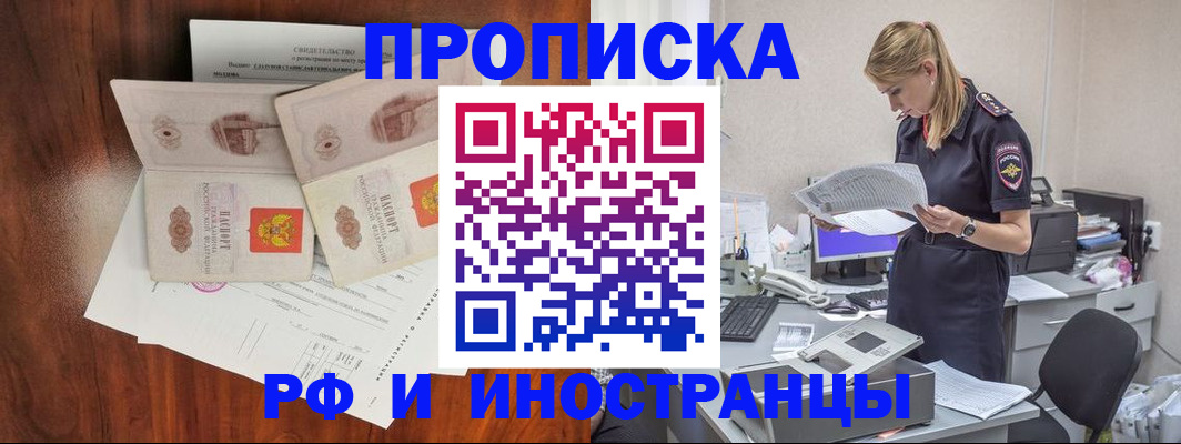временная регистрация для всех в Мелеузе