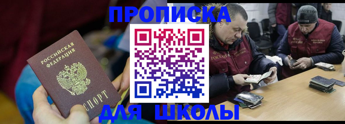 прописка регистрация в Мелеузе
