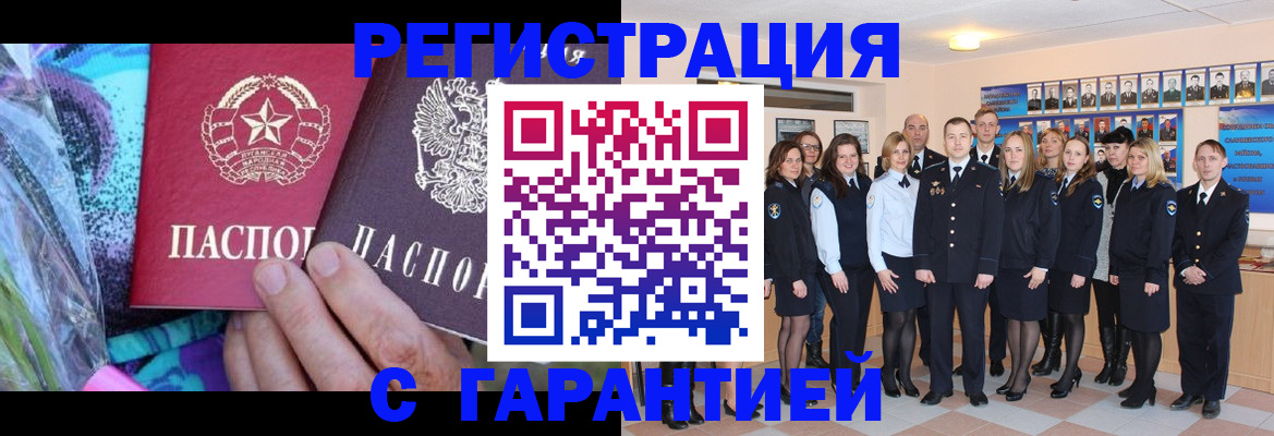 прописка регистрация в Мелеузе