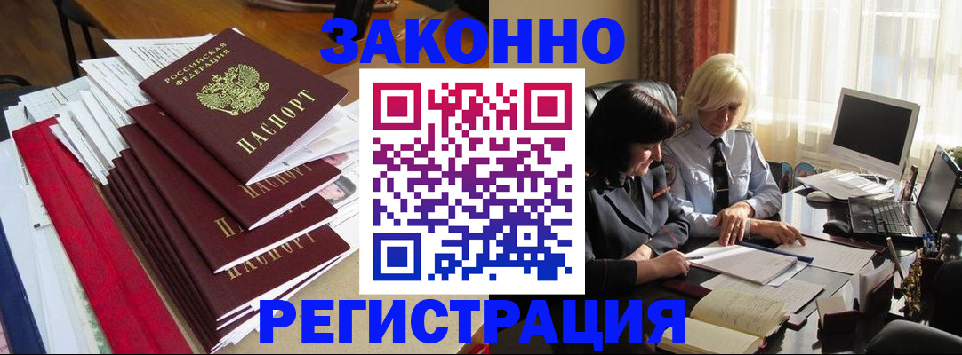 временная регистрация купить в Мелеузе
