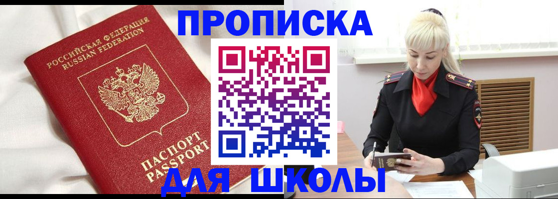 прописка паспорт в Мелеузе