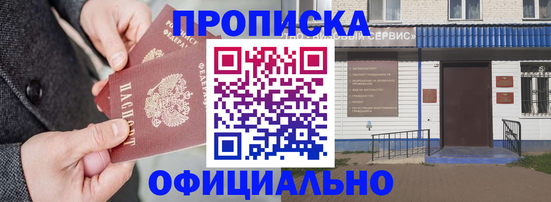 прописка в квартире в Мелеузе