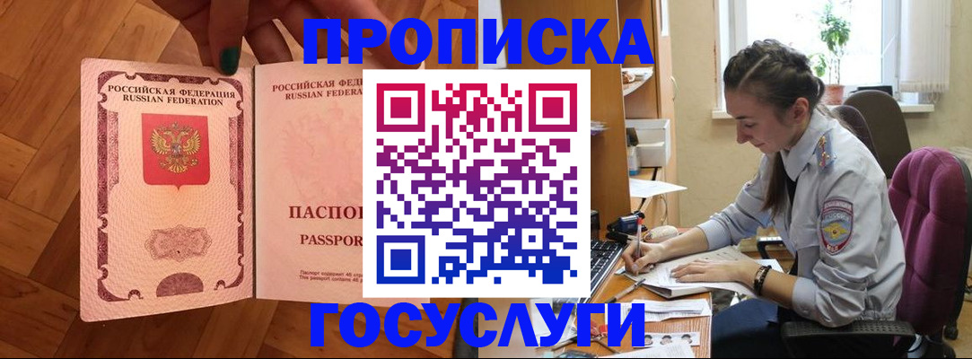 прописка законно в Мелеузе